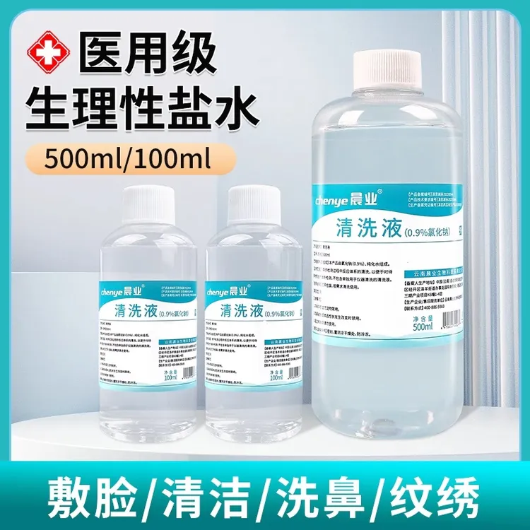 晨业生理性盐水100mL盐水清洗液鼻腔冲洗液敷脸敷鼻家用护理清洗液0.9氯化钠盐水