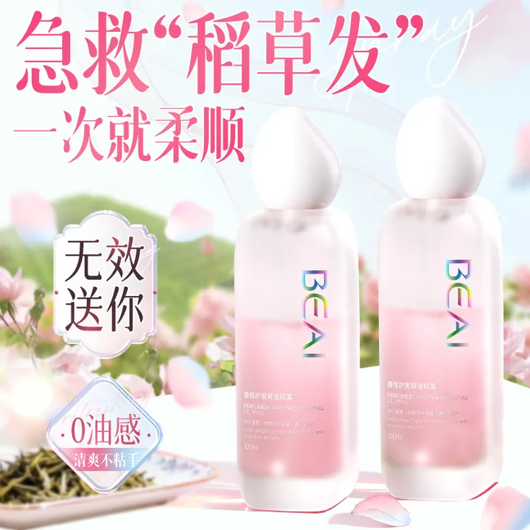 beai香水护发精油喷雾持久留香修复毛躁干枯烫染受损头发女防静电