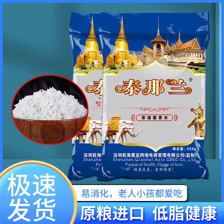 泰那兰柬埔寨产地长粒香天然优质现磨新米大米450g*2包装梯田香米