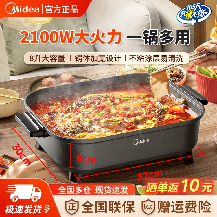 美的电火锅专用锅8升大容量速沸电煮锅家用4-8人电锅多功能一体锅