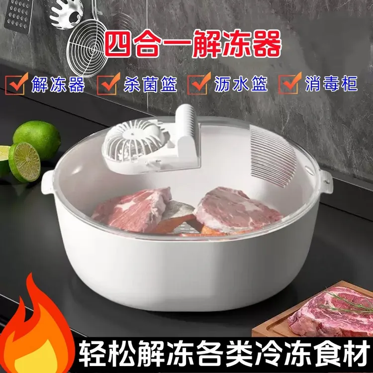跨境新款解冻器四合一家用厨房快速肉类牛排食品保鲜解冻化冰机