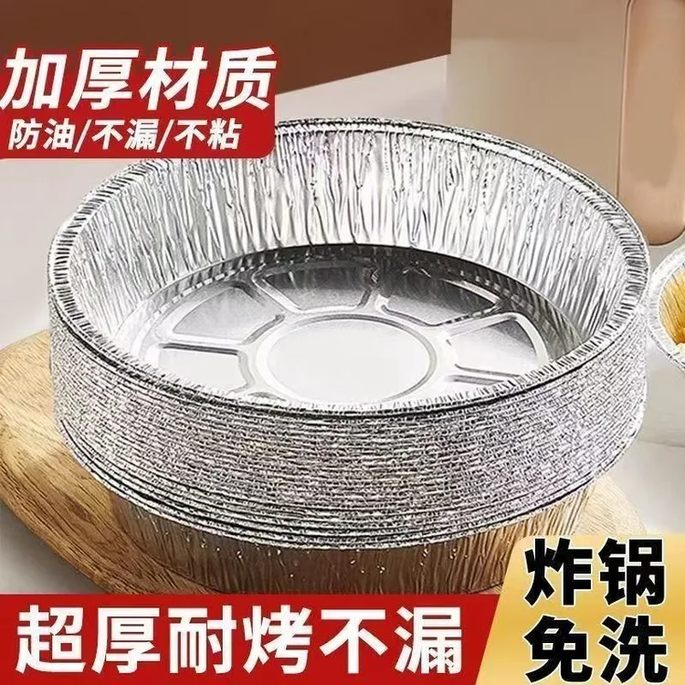 【七英寸到手50个】空气炸锅专用锡纸盘加厚防油家用空气炸锅专用纸