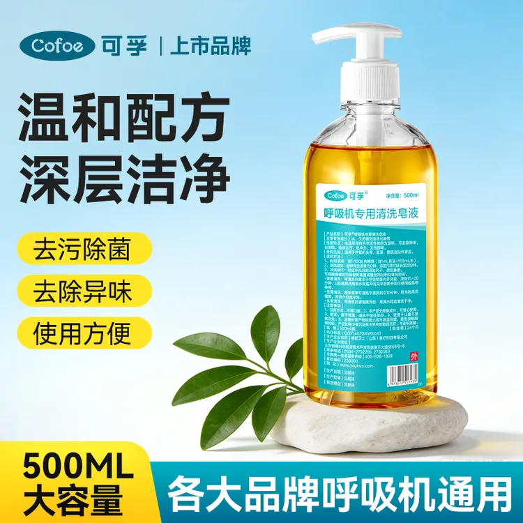 可孚呼吸机专用清洗皂液面罩管路清洁深层洁净去油除异味个人护理商品图