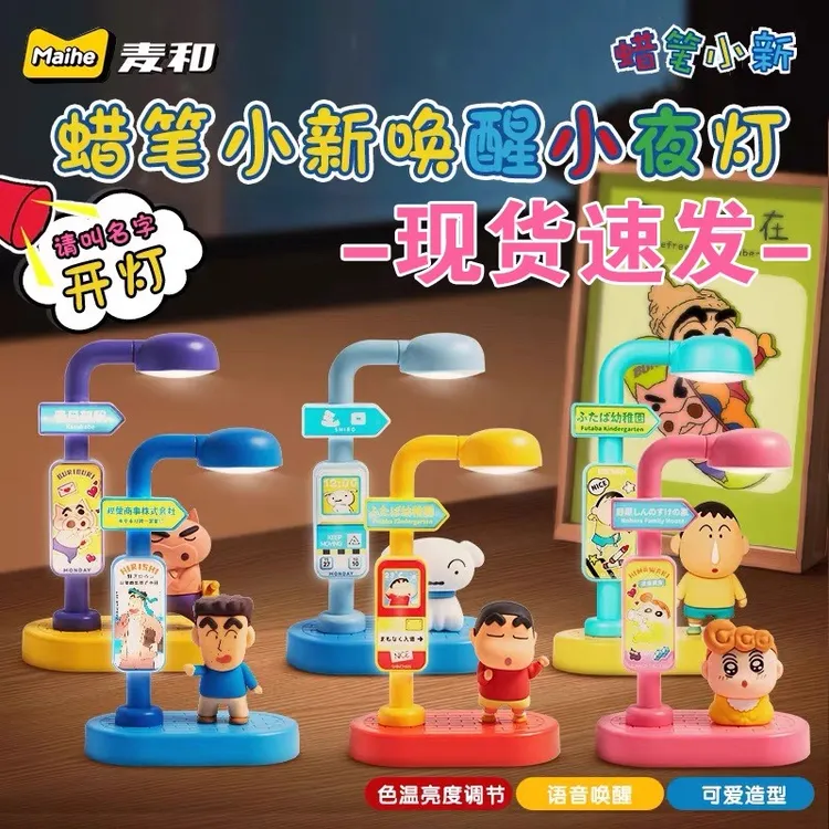 【官方正品】蜡笔小新语音唤醒小夜灯系列盲盒桌面摆件礼物潮玩麦和