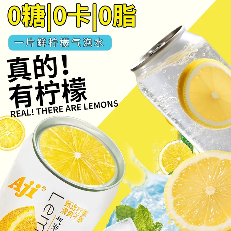 【一片真柠檬】0糖0卡0脂 网红鲜柠檬苏打水气泡水无糖解腻饮料整箱