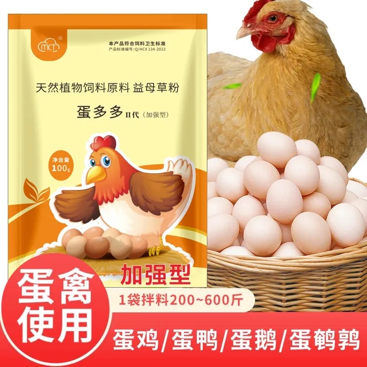 【加强型两包仅9·9】蛋多多蛋禽增蛋饲料添加剂催蛋多下蛋延长蛋期商品图