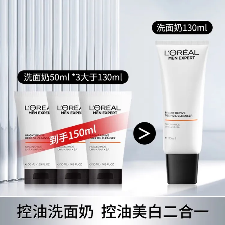 欧莱雅男士耀白专用美白洗面奶控油清洁淡化淡斑提亮烟酰胺洁面乳