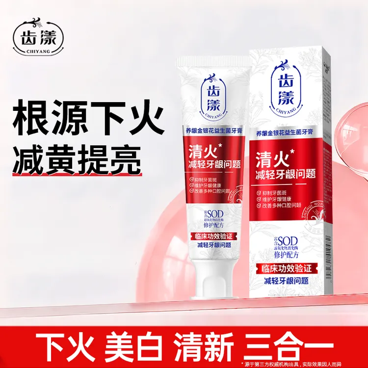 齿漾金银花益生菌牙膏清新口气平衡口腔菌群预防口腔问题亮白护龈