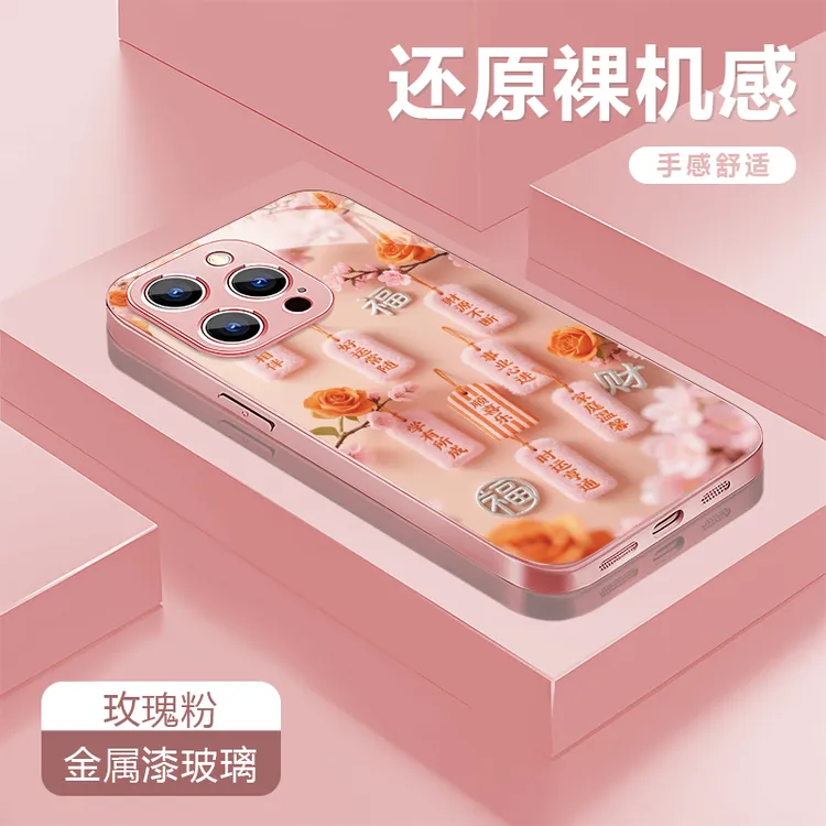 好运常随适用苹果17/16华为P70/vivo/oppo金属漆玻璃防摔手机壳