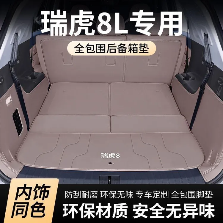 适用24款奇瑞瑞虎8L后备箱垫全包围专用瑞虎8l汽车尾箱垫改装配件