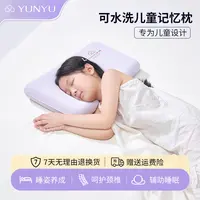 【解清帅专属】【芸裕家居】可水洗儿童记忆枕25ZT023