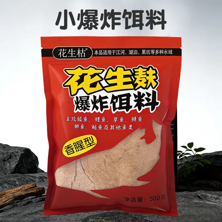 买一送一）小爆炸饵料冬季窝料花生麸香腥四季饵海竿土鲮鲤鱼鲫鱼
