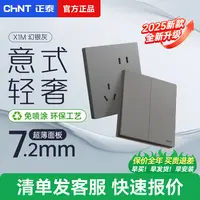 正泰轻奢风开关插座86型暗装五孔家用轻奢高级X1M轻奢灰墙壁面板