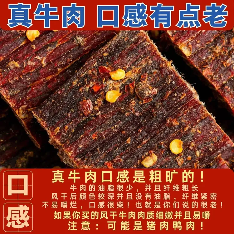 风干牛肉干原切特产九成干嚼劲非牦牛肉即食休闲解馋正宗牛肉干