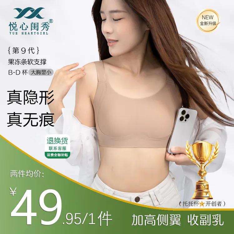 悦心闺秀【正品轻塑提拉】大胸显小软支撑防下垂兔耳杯粉底液内衣