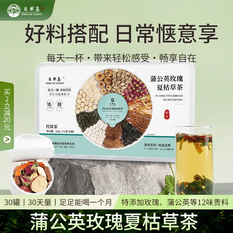蒲公英夏枯草闷气常喝茯苓葛根玉米须甘草桑叶玫瑰茶花禾睡眠饮