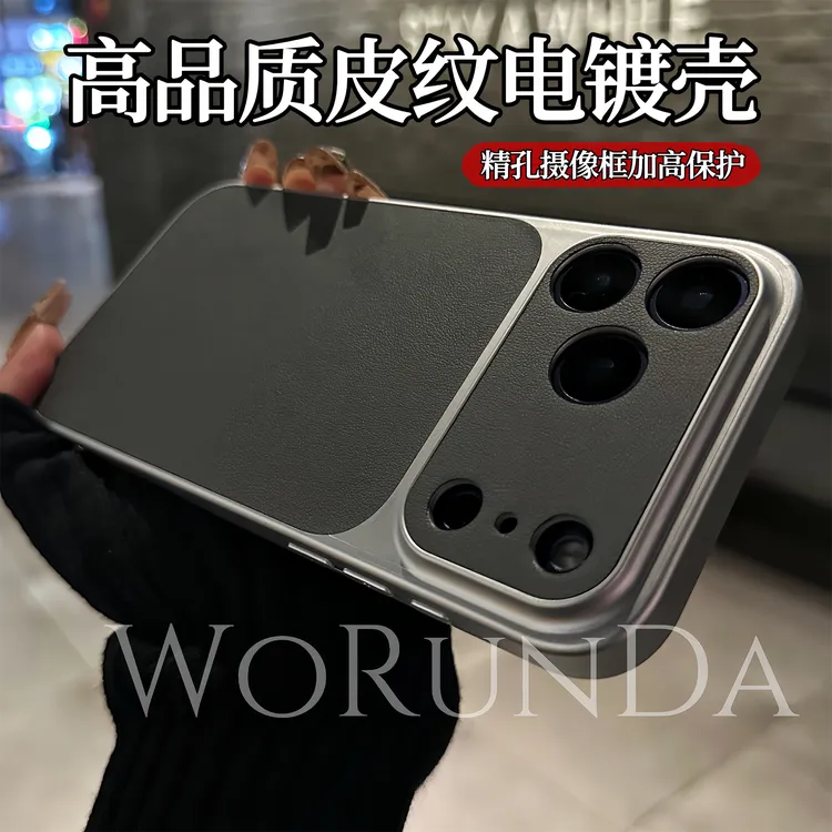 151高品质素皮纹电镀手机壳适用苹果17Promax/16Pro精孔15/14