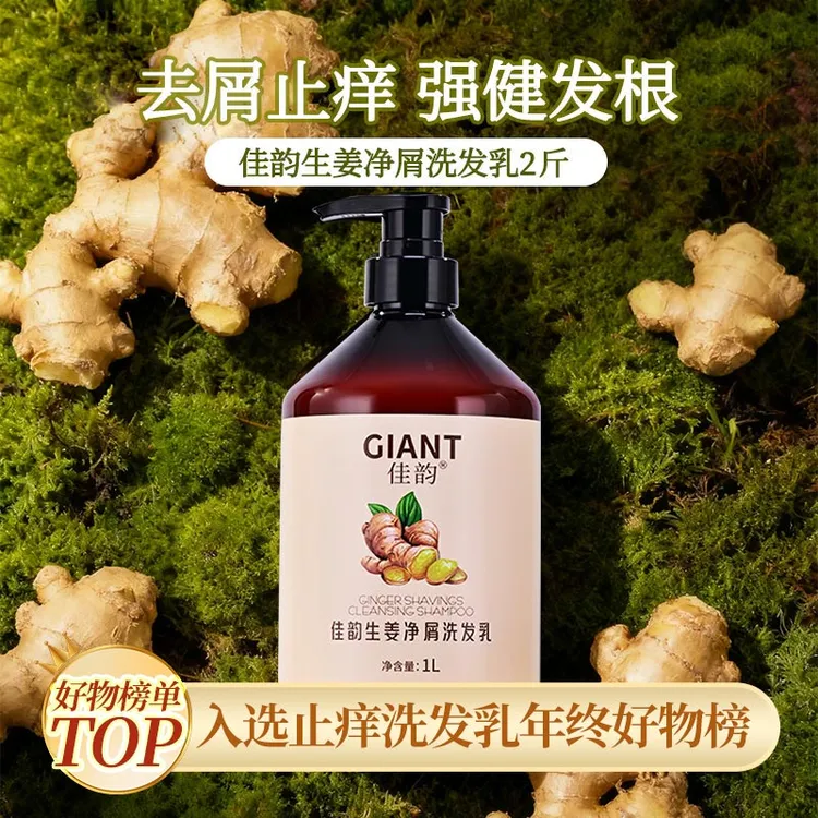 佳韵生姜2斤控油止痒洗发水强健发根宿舍家庭可用留香滋润柔顺