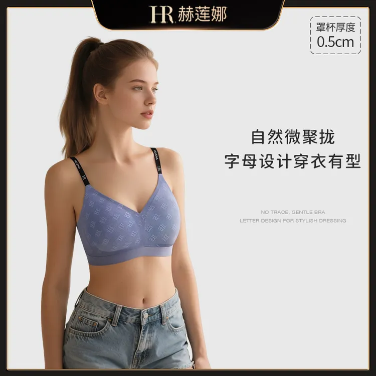 HR/赫莲娜隐形无痕小胸聚拢性感内衣显大软支撑字母肩带运动透气