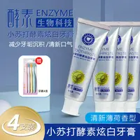 小苏打酵素牙膏清新口气