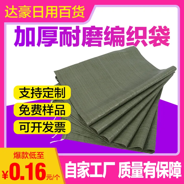 加厚编织袋5条麻袋建筑防汛沙土装修垃圾袋搬家打包大容量蛇皮袋