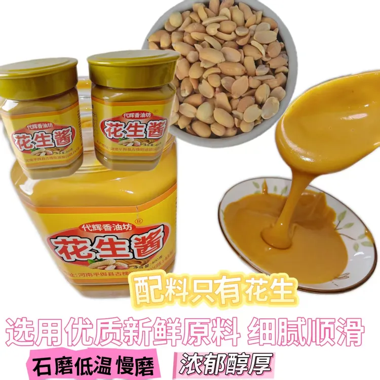 代辉石磨纯花生酱400克瓶装家用拌面拌饭火锅沙拉蘸料