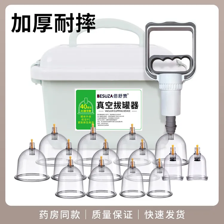 【破损补发】倍舒赞家用款拔罐器抽气式真空祛湿刮痧专用拔气罐大罐