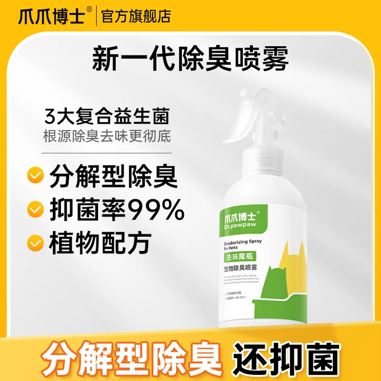 爪爪博士宠物除臭剂猫咪狗狗除味剂祛尿味去味喷雾【DR】