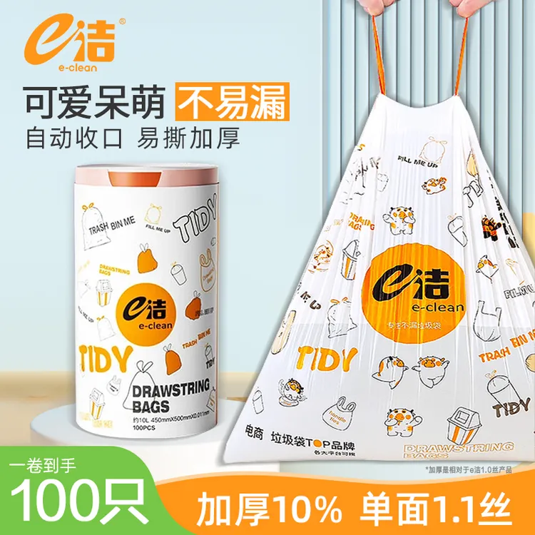 e洁自动收口垃圾袋卡通加厚家用一次性手提式抽绳塑料袋