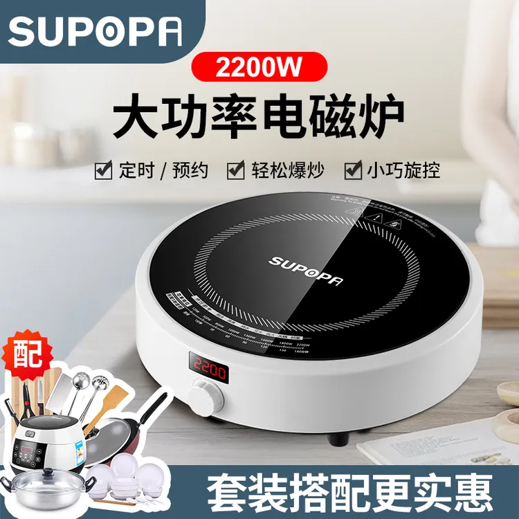 SUPOPA苏泊电磁炉家用小型智能多功能商用防水圆形学生宿舍火锅炉
