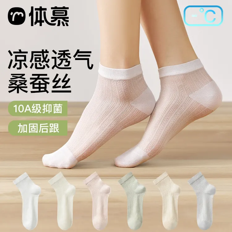 【桑蚕丝】袜子女款短袜夏季薄款抗菌防臭冰丝袜透气吸汗女士袜夏天