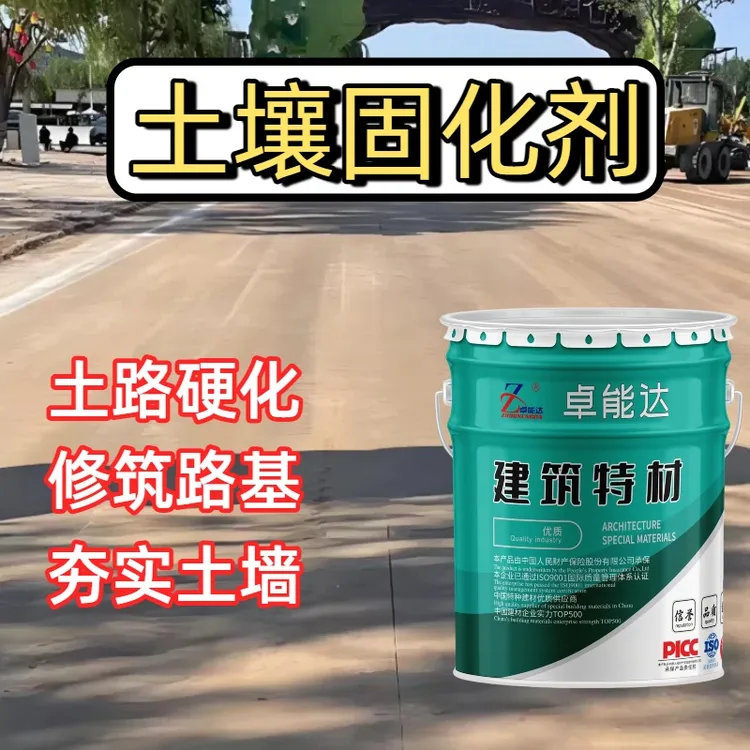 土壤固化剂土路硬化路基泥土硬化护坡夯土墙修筑加固淤泥干燥硬化