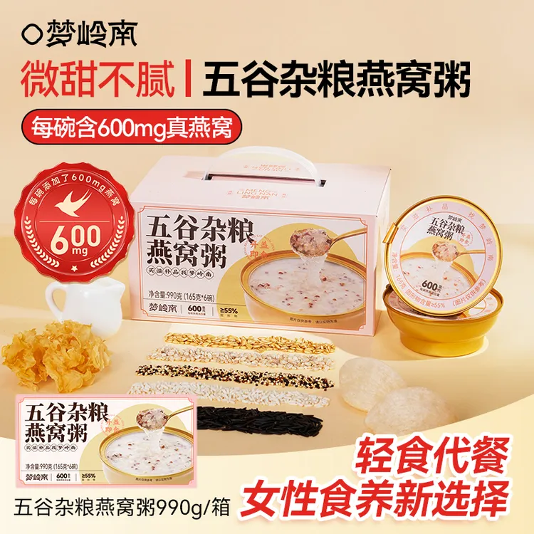 梦岭南 燕窝粥即食免煮滋补代餐粥老少咸宜 燕窝小金碗营养粥bt