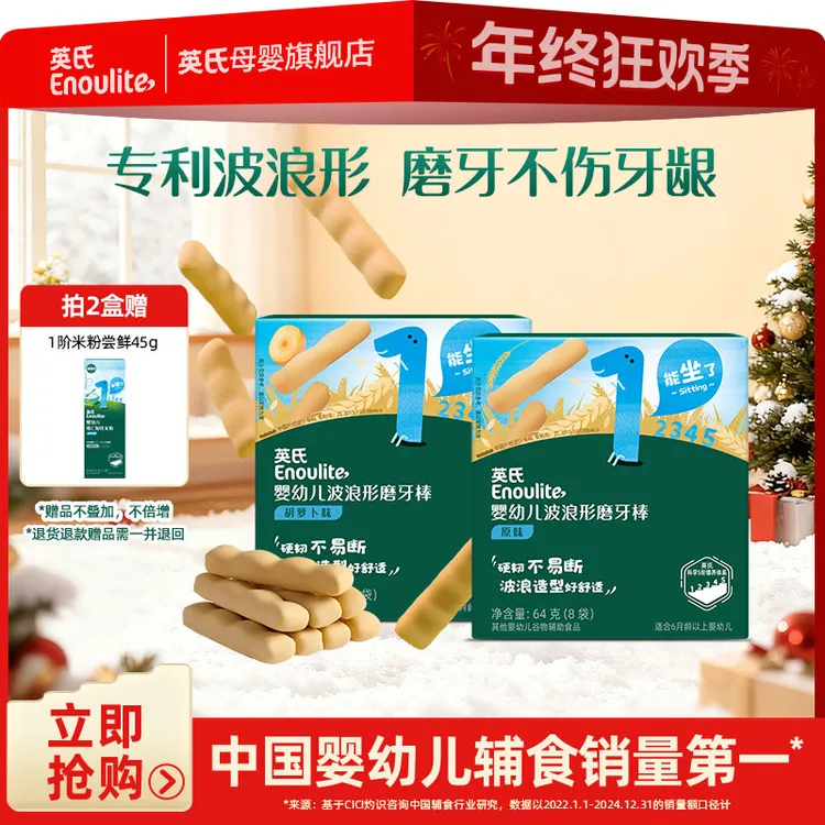 【英氏】婴幼儿磨牙棒波浪形专利宝宝哄娃神器防掉手绳原味/香橙味