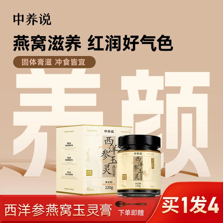 中养说玉灵膏古方熬制西洋参燕窝颜气女血生官方正品