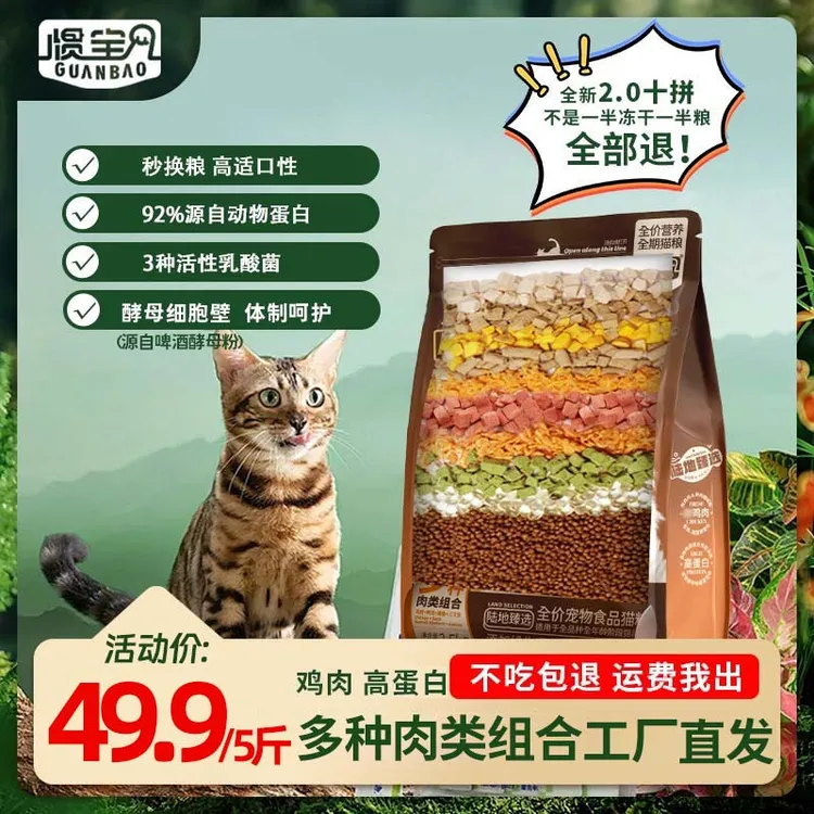 【陆地甄选2.0】惯宝冻干猫粮挑嘴猫全价无谷低敏鲜肉高蛋白营养