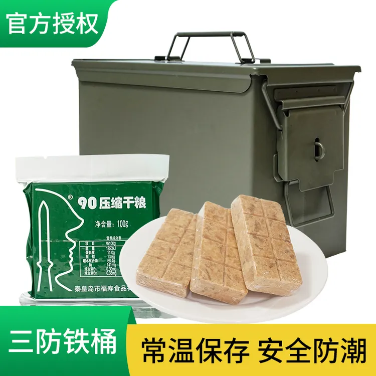 【粉丝专属】90压缩干粮100g/包【大号三防桶】