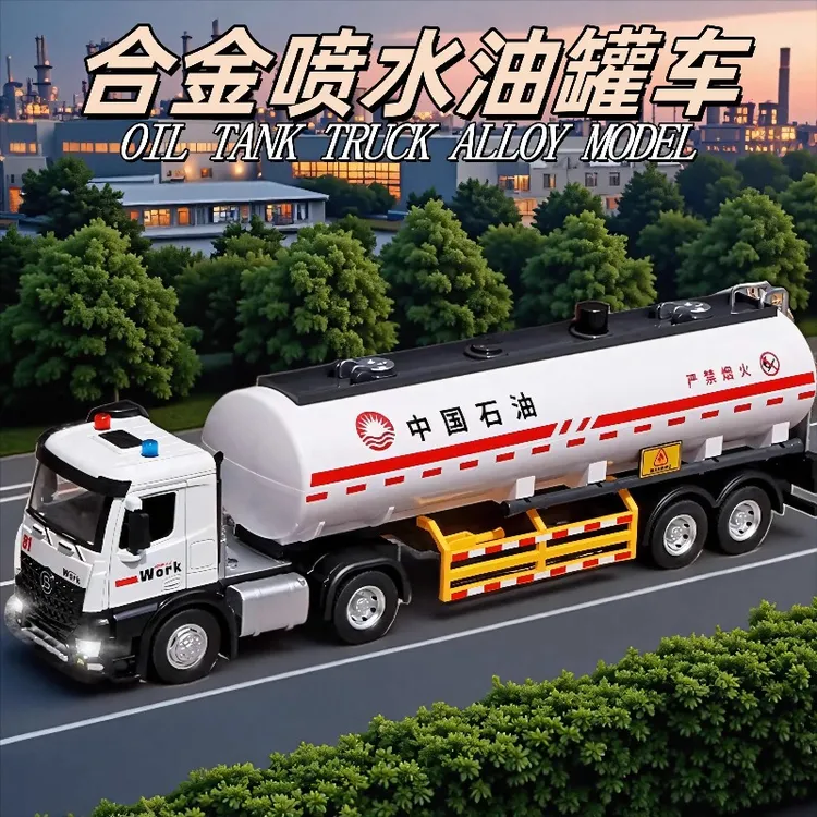 卡威超大号合金油罐车玩具儿童洒水车可喷水拖头运输车玩具车模型