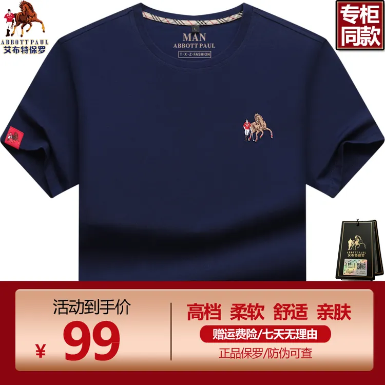 名牌保罗专柜丝光棉男士短袖t恤男款夏季时尚大码半袖纯棉衣服潮T