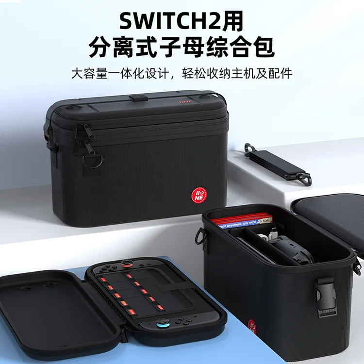 良值(IINE)适用任天堂Switch2综合收纳包 NS2配件