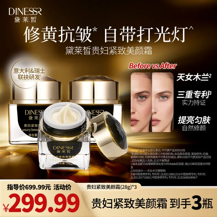【正品3瓶】黛莱皙贵妇美颜霜紧致保湿护肤遮瑕素颜霜贵妇膏H721