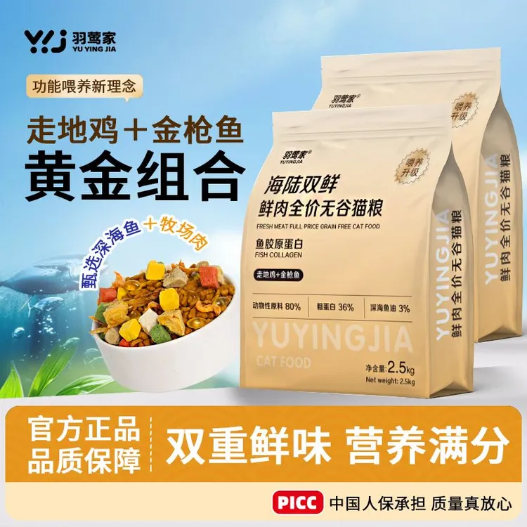 羽莺家海陆双鲜冻干猫粮增肥发腮营养美毛鲜肉粮全价全期猫咪主粮