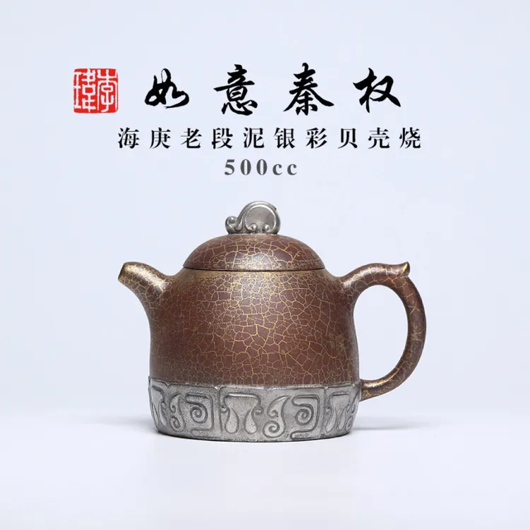 国大、省大《如意秦权》 500cc 李玮作品 