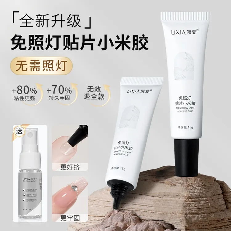 免照灯cp小米胶穿戴甲贴片胶速干假指甲美甲店专用甲片粘合剂胶水