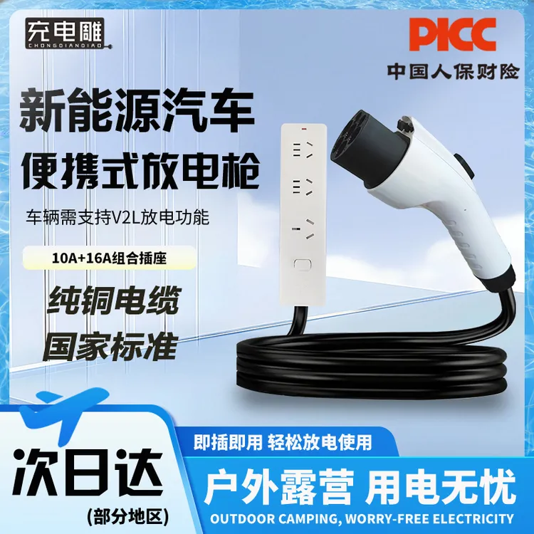 新能源电动汽车户外放电枪国标转换插排便携式取电设备