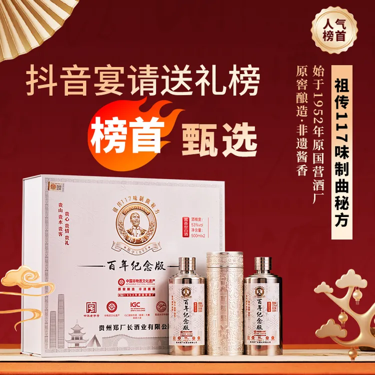 郑厂长纪念白酒53度酱香酒500ml*2瓶送保温杯礼盒送礼53%Vol500ml