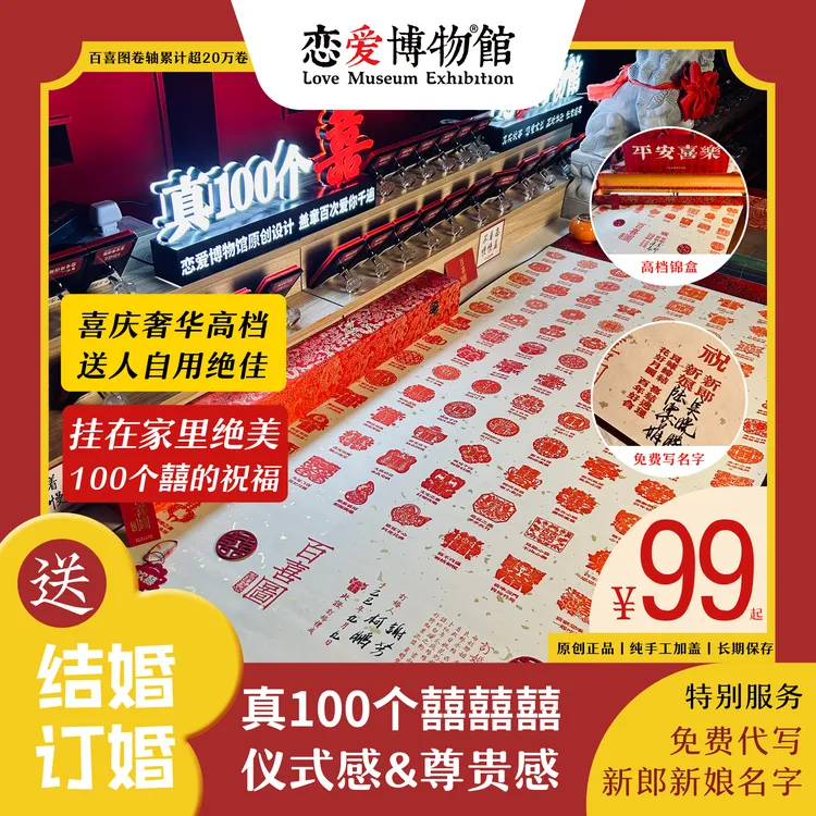 百喜图中式宋锦卷轴丨正品真100囍订婚结婚书高档锦盒原创送闺蜜