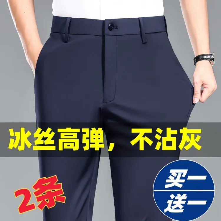 【买一送一】夏季款男士商务休闲裤修身直筒冰丝高弹长裤免烫抗皱