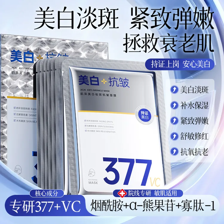 【田总专属】肌采美白祛斑抗皱面膜（白猫眼）-XXJ