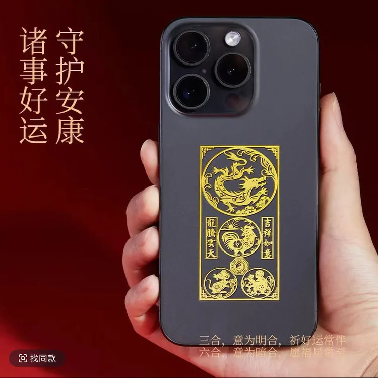 【老师推荐】2025乙巳蛇年十二生肖三合六合冰箱金属贴纸